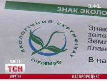 «Эко»-продукты в Украине без поддержки закона