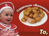 Сардельки "Малышок" получили антипремию 