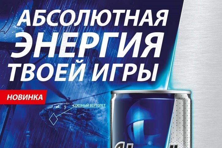 Adrenaline Rush® представляет новинку Adrenaline Game Fuel:  абсолютная энергия твоей игры!