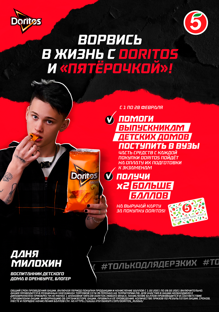 Doritos_KV_Milohin