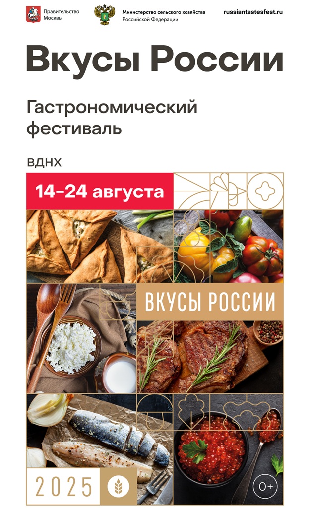 Вкусы России