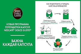 С заботой об экологии: NESCAF? DOLCE GUSTO запустил программу по сбору и переработке кофейных капсул в России