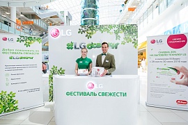 Фестиваль свежести LG