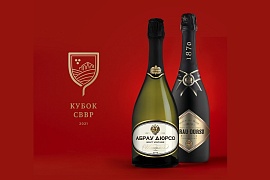 Итоги дегустационного конкурса «Кубок СВВР — 2021»: игристые вина «Абрау-Дюрсо» — лучшие в России