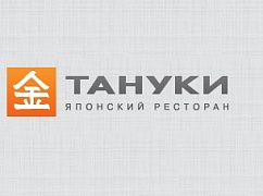 Твой счастливый билет в «Тануки»!