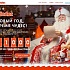 Kinder подарит 11 000 уникальных видеопоздравлений от Деда Мороза