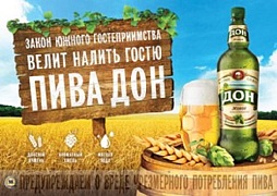 "Дон" выпустили в бутылке с новой этикеткой и добавили ростовский пивоваренный ячмень
