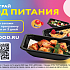 My Food предлагает в течение года не думать о том, что съесть