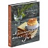 Кулинарная книга Виктора Гюго