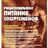 Режимы питания и режимы тренировок в разных видах спорта