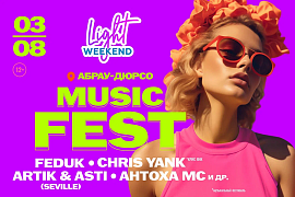 Фестиваль Light Weekend вернется в Абрау-Дюрсо в августе