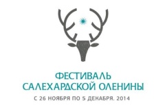 Фестиваль Салехардской оленины в ресторане Wicked