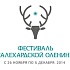 Фестиваль Салехардской оленины в ресторане Wicked