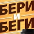 Тариф «На Бегу»: бери и беги! Напиток + ролл за 319 рублей