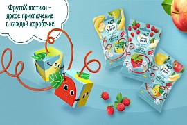  ФрутоХвостики и клубочки - увлекательный формат полезного перекуса для активных малышей