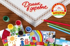 «Домик в деревне» объявляет всероссийский конкурс рисунков «Лето в красках» 