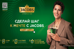 Сделай шаг к мечте: Jacobs запускает онлайн-марафон и дарит исполнение твоей мечты 