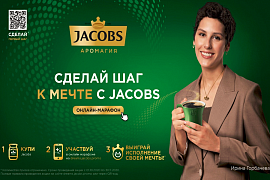 Сделай шаг к мечте: Jacobs запускает онлайн-марафон и дарит исполнение твоей мечты 