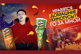 Уютный вечер с "Вампирами средней полосы": Pringles приглашает на киноквартирник с Глебом Калюжным