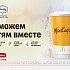 Paulig перечислит 1 рубль с каждой проданной порции кофейных напитков в Макдоналдс в «Дом Роналда Макдоналда»