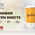 Paulig перечислит 1 рубль с каждой проданной порции кофейных напитков в Макдоналдс в «Дом Роналда Макдоналда»