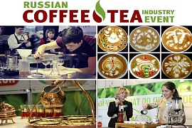 В Москве пройдут девять национальных чемпионатов по приготовлению кофе и чая 