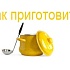 Варенье из ирги