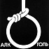 Алкоголизм - вопросы и ответы