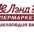 В Выборгском районе открывается новый супермаркет «ЛЭНД»