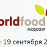 22-я Международная выставка продуктов питания и напитков WorldFood Moscow 16-19.09.2013