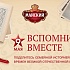 Бренд «Майский» запустил акцию в поддержку ветеранов