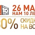 10 лет «Тануки»