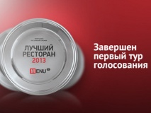 Подведены итоги отборочного тура Премии Menu.ru «Лучший ресторан 2013»