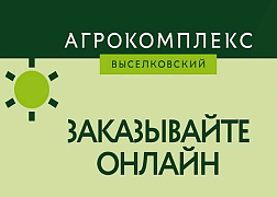 «Агрокомплекс» — крупнейший производитель на Кубани 