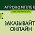 «Агрокомплекс» — крупнейший производитель на Кубани 