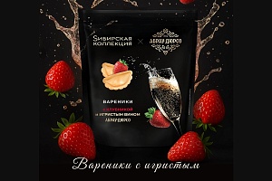 «Абрау-Дюрсо» и «Sибирская коллекция» представляют гастрономическую новинку — вареники с клубникой и игристым вином