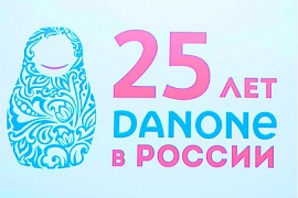 DANONE в России – 25 лет успеха