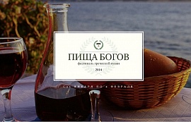 Фестиваль греческой кухни в Санкт-Петербурге