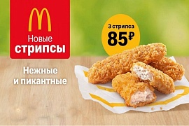 Макдоналдс представляет новое куриное блюдо, разработанное согласно вкусам россиян