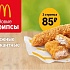 Макдоналдс представляет новое куриное блюдо, разработанное согласно вкусам россиян