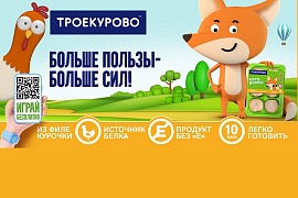 «Лисенок из Троекурово» обучает детей правильному питанию