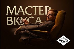 Андрей Бурковский станет лицом кофейного бренда Poetti