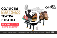 Открытие нового сезона OPERA YARD