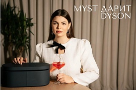 Ресторан MYST продлевает розыгрыш Dyson