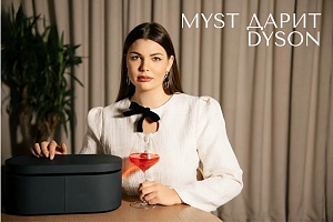 Ресторан MYST продлевает розыгрыш Dyson