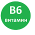 В каких случаях нам необходим витамин В6