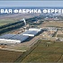 Ferrero откроется летом
