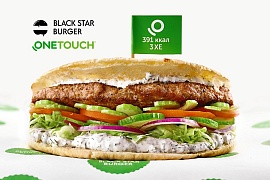 ЗОЖ бургер от Black Star Burger и OneTouch