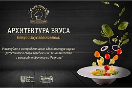 Кулинарное вдохновение с Unilever Food Solutions