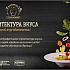 Кулинарное вдохновение с Unilever Food Solutions